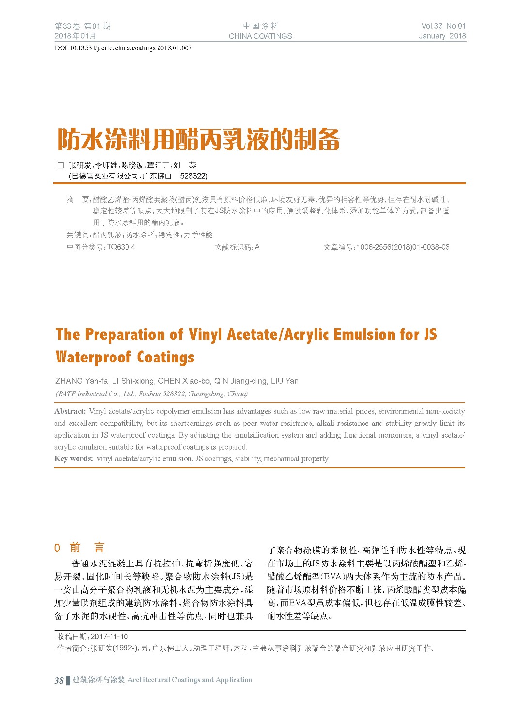 頁(yè)面提取自-201801內(nèi)文-7.jpg 頁(yè)面提取自-201801內(nèi)文-7.jpg