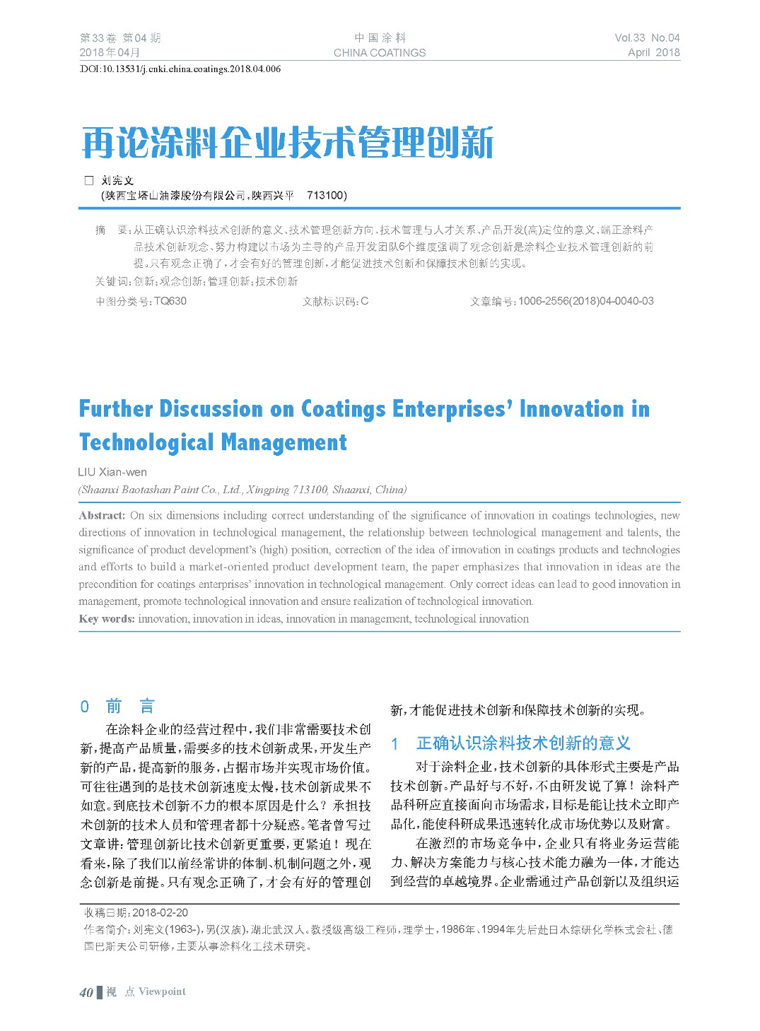 頁面提取自-201804內(nèi)文-6.jpg 頁面提取自-201804內(nèi)文-6.jpg