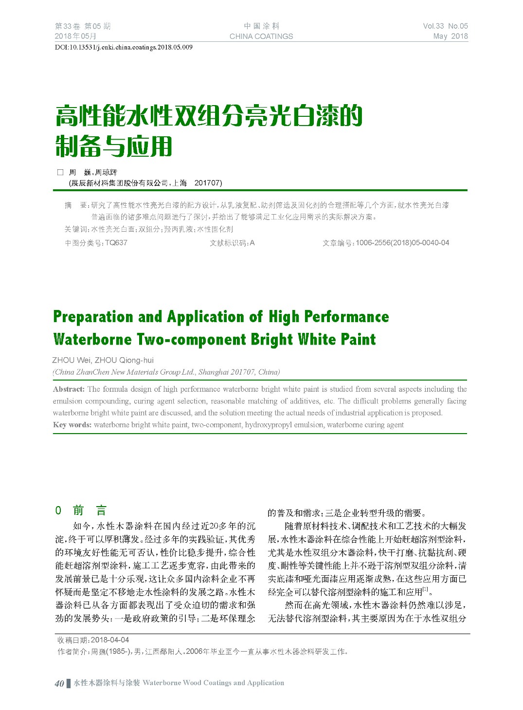 頁(yè)面提取自-201805內(nèi)文-9.jpg 頁(yè)面提取自-201805內(nèi)文-9.jpg