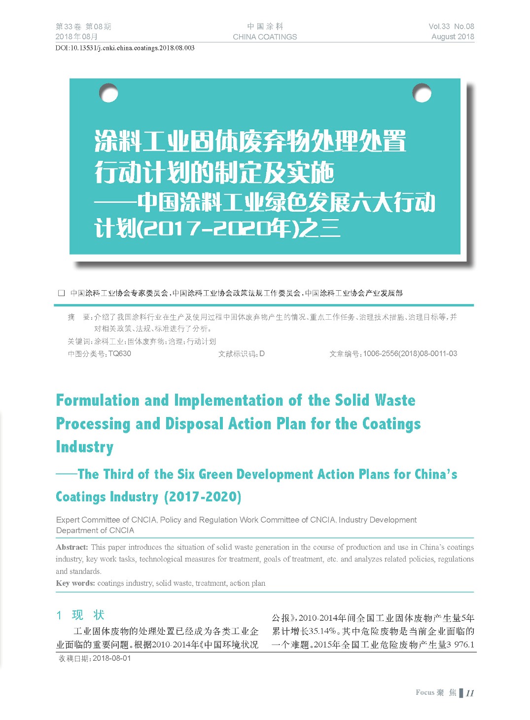 頁面提取自-201808內文-3.jpg 頁面提取自-201808內文-3.jpg