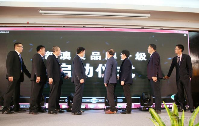 新澳貝品牌升級儀式