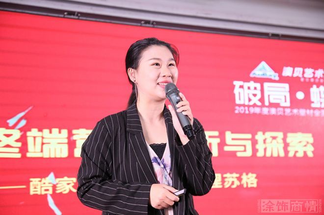 酷家樂高級培訓經(jīng)理蘇格