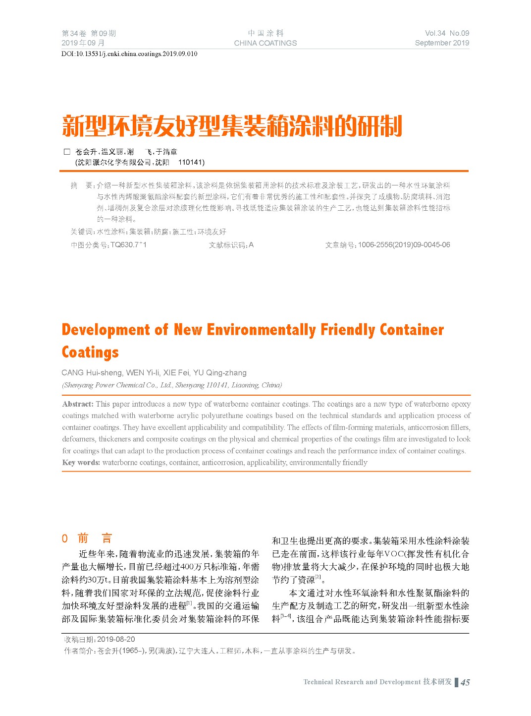 頁面提取自-201909內文-10.jpg 頁面提取自-201909內文-10.jpg