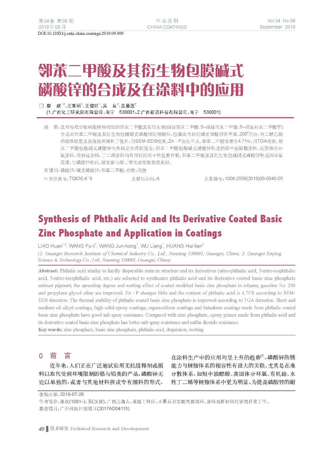 頁面提取自-201909內(nèi)文-9.jpg 頁面提取自-201909內(nèi)文-9.jpg