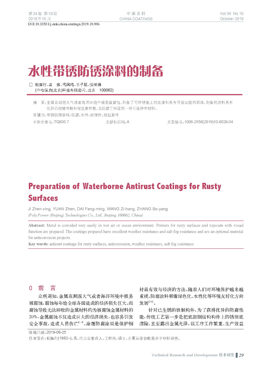 頁面提取自-201910內(nèi)文-6.jpg 頁面提取自-201910內(nèi)文-6.jpg