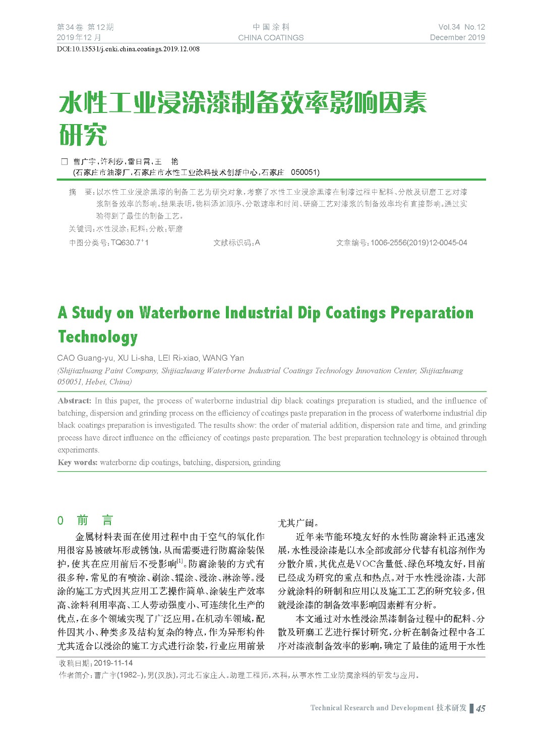 頁(yè)面提取自-201912內(nèi)文-8.jpg 頁(yè)面提取自-201912內(nèi)文-8.jpg