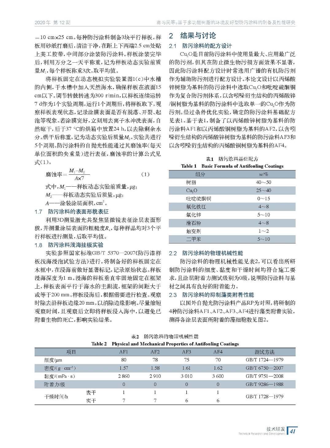202012內(nèi)文_頁面_41.jpg 202012內(nèi)文_頁面_41.jpg